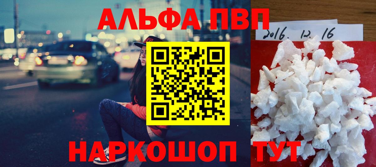 Альфа ПВП Crystall  А ПВП крисы CK  A PVP Соль  купить  цена  Вход с VPN  Славянск-на-Кубани 