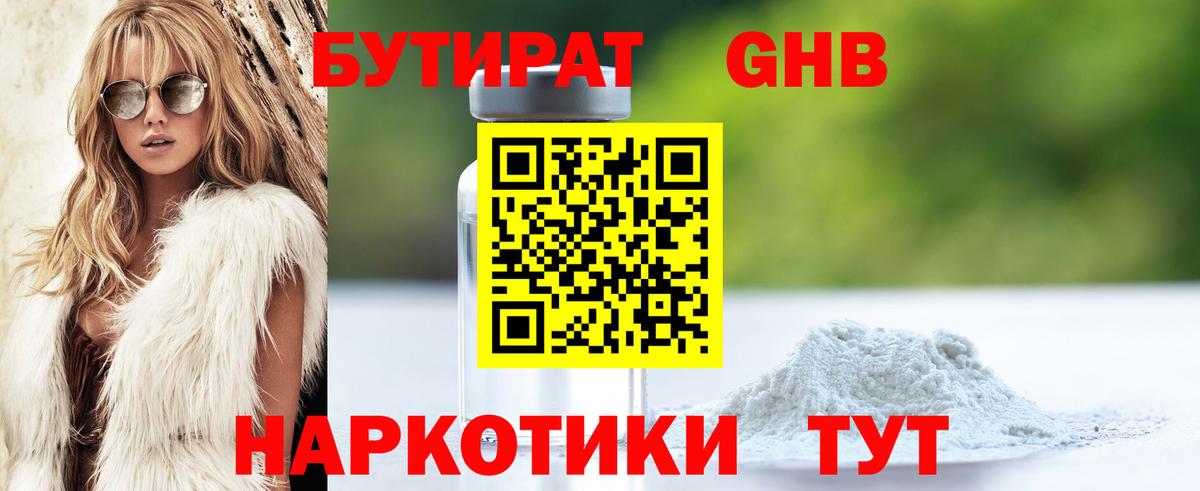 Бутират BDO 33%  Вход с VPN  Славянск-на-Кубани 