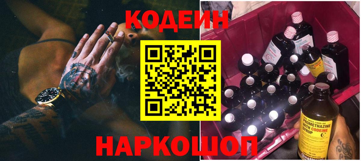 Кодеиновый сироп Lean Purple Drank Славянск-на-Кубани