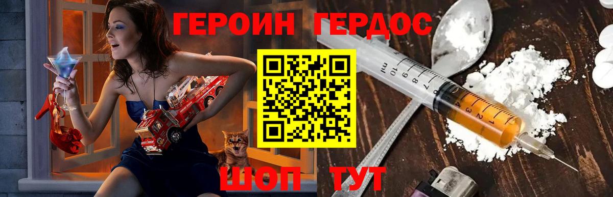 ГЕРОИН VHQ Славянск-на-Кубани