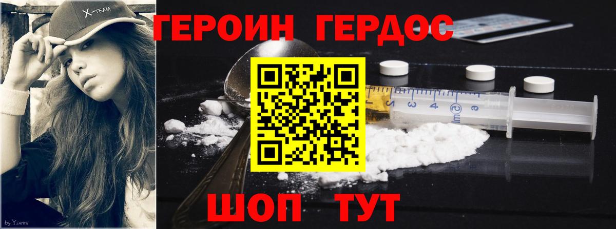 Славянск-на-Кубани  ГЕРОИН герыч  Героин  Вход с VPN 
