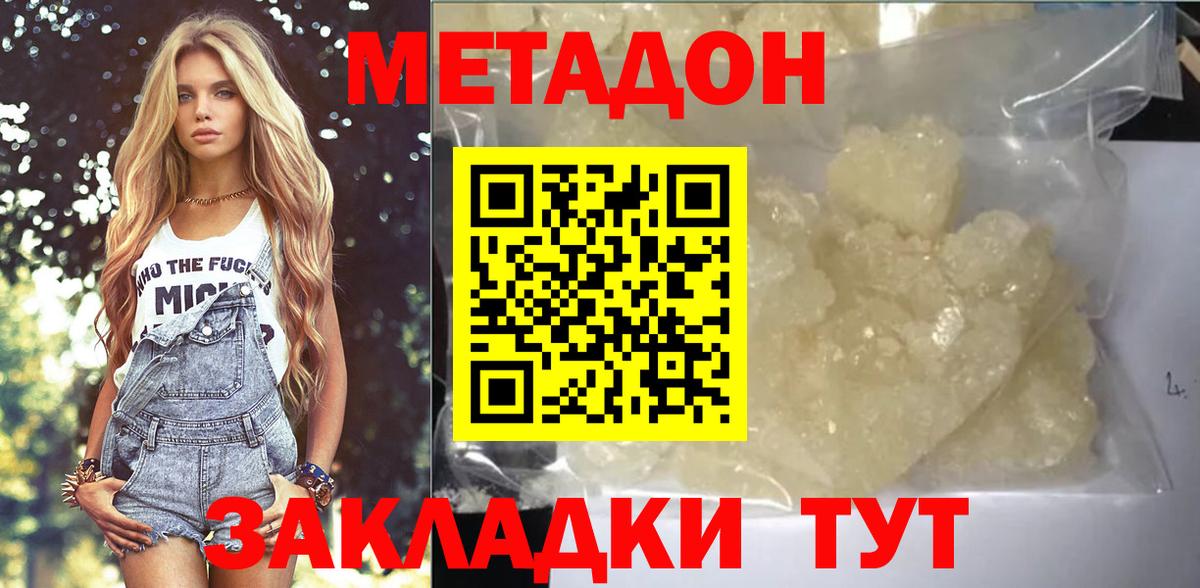 OMG зеркало  Метадон VHQ  Вход с VPN  Славянск-на-Кубани 