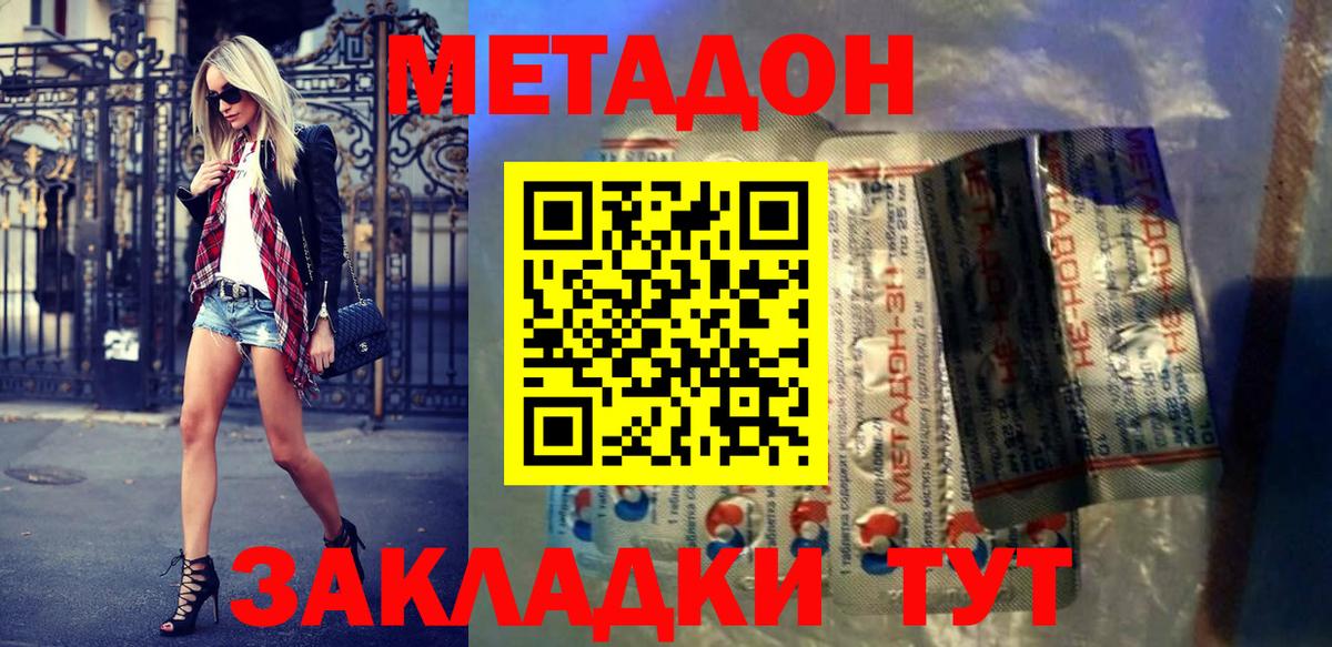МЕТАДОН мёд Славянск-на-Кубани