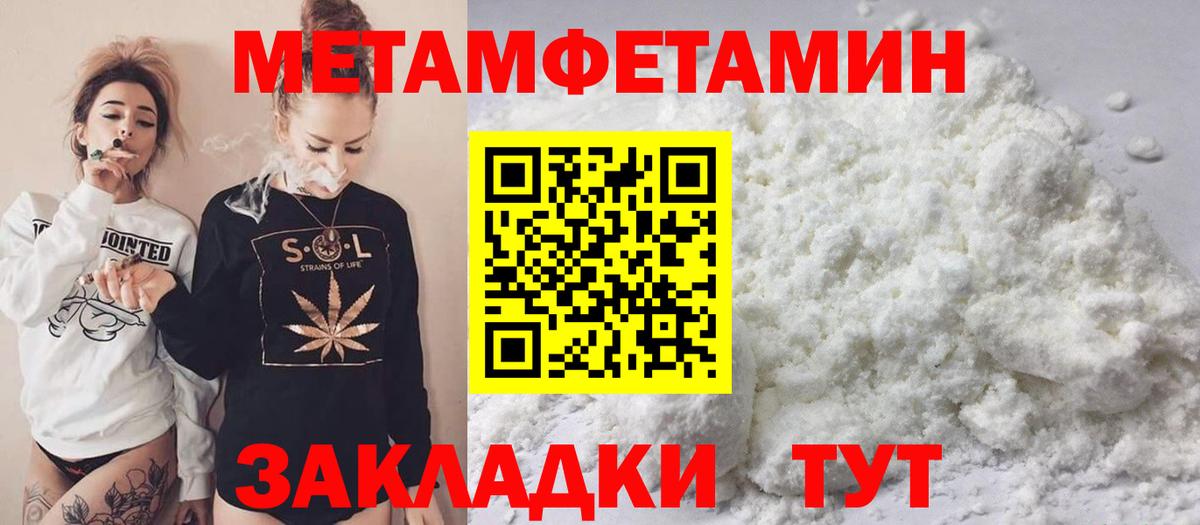 Метамфетамин мет Славянск-на-Кубани