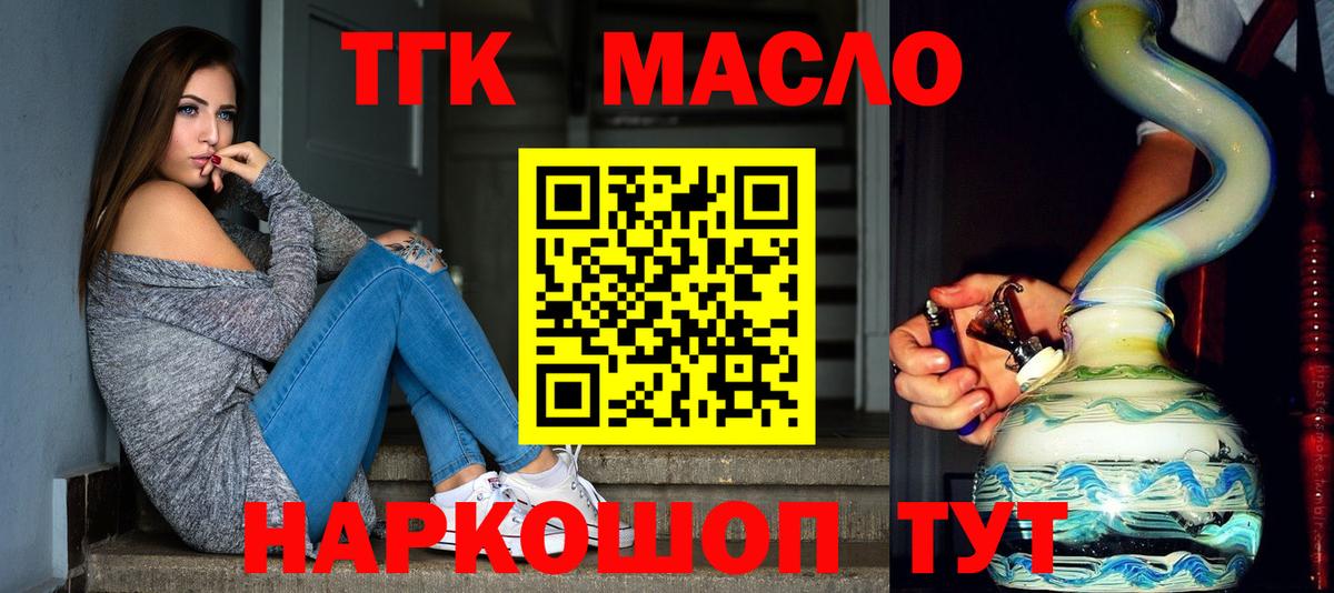 Дистиллят ТГК вейп с тгк  Дистиллят ТГК Wax  Вход с VPN  Славянск-на-Кубани 